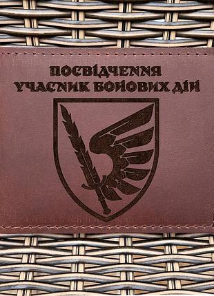 Обложка для удостоверения убд 79 одшбр коньяк