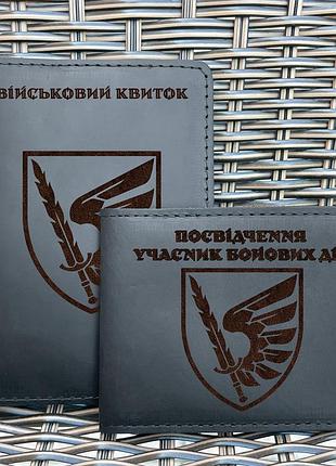 Комплект обложек для военного билета и убд 79 одшбр черная