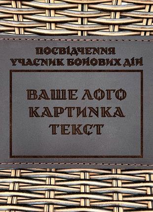 Обложка для удостоверения убд индивидуальная шоколад