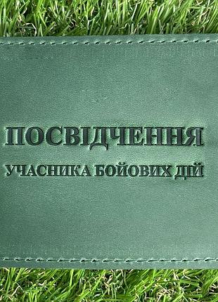 Обложка для удостоверения убд зеленая