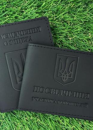Набор обложек для удостоверения офицера и убд герб черный