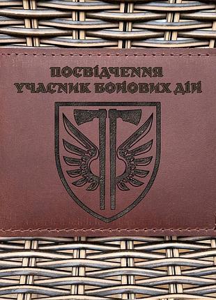 Обложка для удостоверения убд 77 оаэмбр коньяк