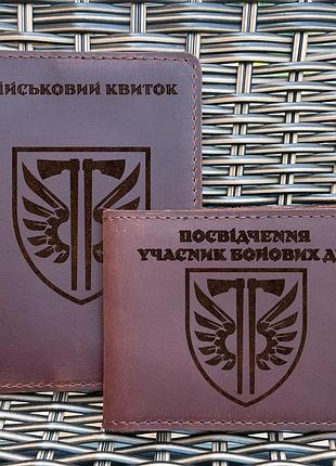 Комплект обложек для военного билета и убд 77 оаэмбр коньяк