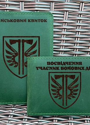 Комплект обложек для военного билета и убд 77 оаэмбр зеленая