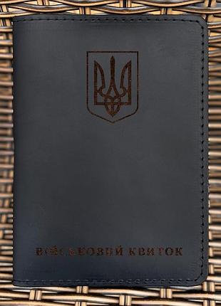 Обложка для военного билета тризуб черная