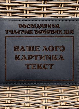 Обложка для удостоверения убд индивидуальная черная
