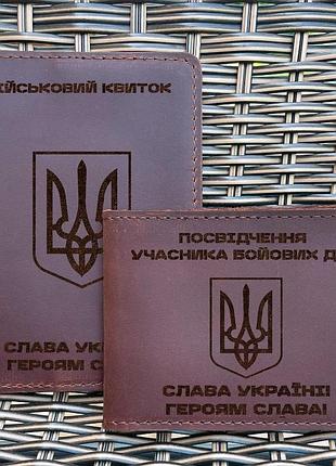 Набор обложек для для военного билета и убд тризуб наступ коньяк