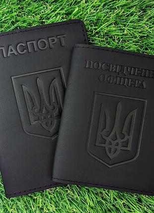 Набор обложек для удостоверения офицера и паспорта герб черный