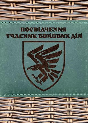 Обложка для удостоверения убд 95 одшбр зеленая