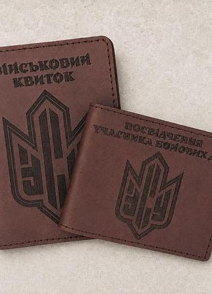 Набір обкладинок для посвідчення убд та військового квитка "патч зсу" коньяк