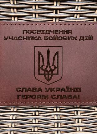 Обложка для удостоверения убд тризуб наступ коньяк