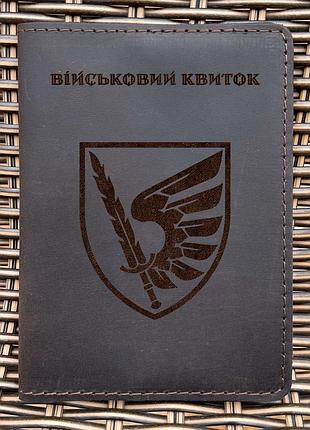 Обложка для военного билета 79 одшбр шоколад
