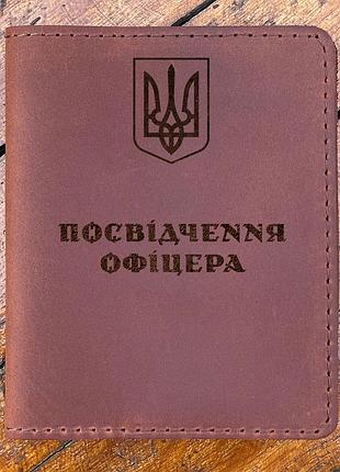 Кожаная обложка для удостоверения офицера коньяк