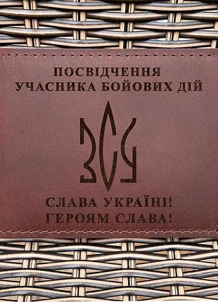 Обложка для удостоверения убд тризуб всу коньяк