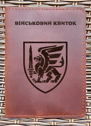 Обложка для военного билета 81 оамбр коньяк