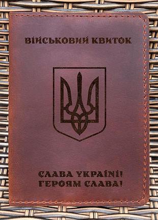 Обложка для военного билета тризуб воля коньяк