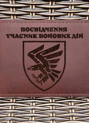 Обложка для удостоверения убд 95 одшбр коньяк