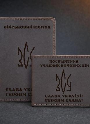 Набор обложек для для военного билета и убд тризуб всу шоколад