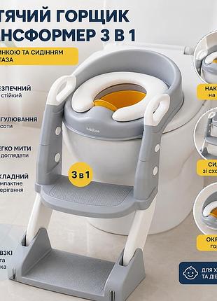 Детский горшок-трансформер 3 в 1 со ступенькой и сиденьем для унитаза, складной, регулируемый по высоте, серый