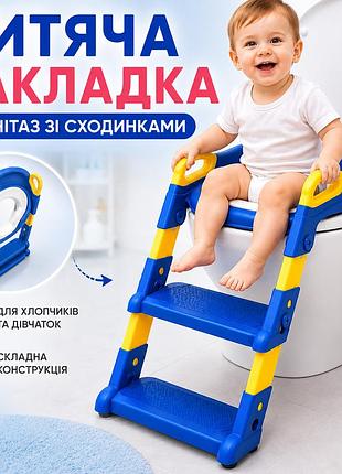 Детское сиденье на унитаз со ступеньками| сложное, регулируемое по высоте, антискользящее | накладка на унитаз для детей