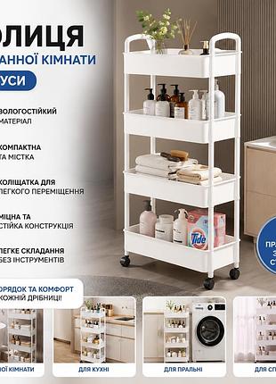 Полка-этажерка для ванной комнаты на колесах 4 яруса белая – органайзер для хранения косметики, бытовой химии и аксессуаров