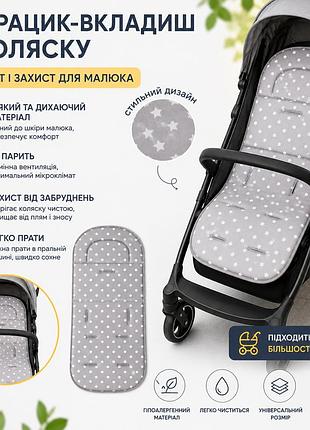 Матрацик-вкладиш у коляску сірий зі зірочками — м’який універсальний вкладиш для дитячої коляски, сірий