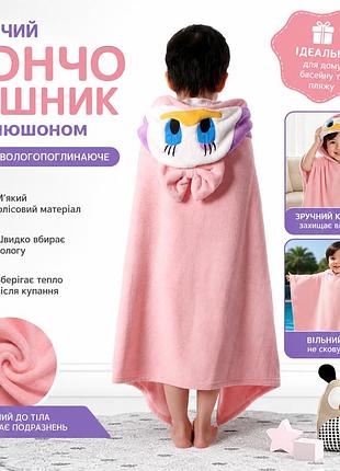 Дитячий рушник-пончо з капюшоном рожевий – м'який рушник для дітей після купання, басейну та пляжу