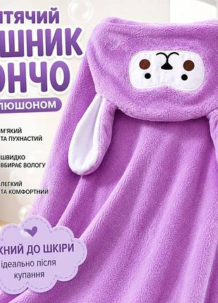 Детское полотенце пончо с капюшоном 70×140 см из микрофибры