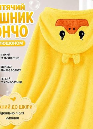 Детское полотенце-пончо с капюшоном «уточка» желтое, махровое полотенце для детей 140×70 см