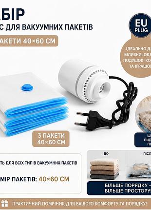 Вакуумные пакеты для хранения вещей 30×40 см, 3 шт, с насосом, вакуумные мешки для одежды, одеял и постельного белья