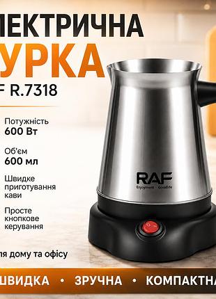Электрическая турка 600 мл, 600 вт, r.7318, серебристая  электротурка  кофеварка турка  кофеварка для дома
