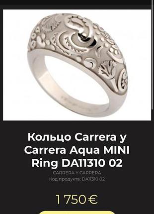 Каблучка carrera