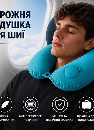 Дорожная надувная подушка для шеи , бирюзовая | подушка для путешествий