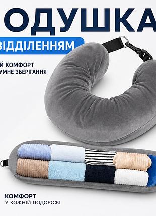 Подушка сумка для подорожей 2-в-1 з відділенням для речей | м'який підголівник для літака, авто, поїзда