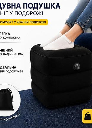 Надувная подушка для ног с 2 клапанами, компактная подставка для ног в самолет, автобус, автомобиль, чорная