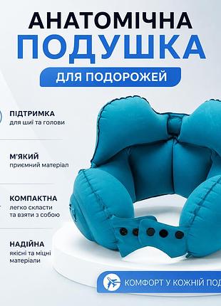 Надувная анатомическая подушка для шеи бирюзовая | дорожная подушка для самолета, автомобиля, автобуса и поезда