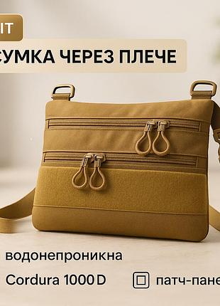 Сумка через плечо cordura 1000d с панелью для патчей (койот)