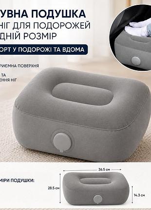 Надувная подушка для ног в путешествие среднего размера 36,5×28,5×14,3 см – компактная подставка для ног в самолет, автомобиль, ав
