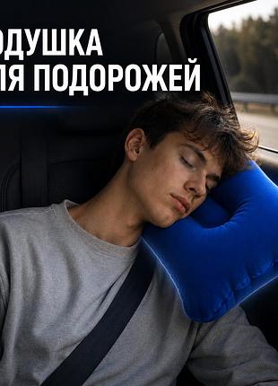Надувная дорожная подушка для шеи синяя, ортопедическая подушка для путешествий и перелетов