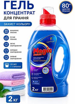 Гель-концентрат для стирки magic premium защита цвета 2 кг (80 стирок) – универсальный гель для машинной и ручной стирки