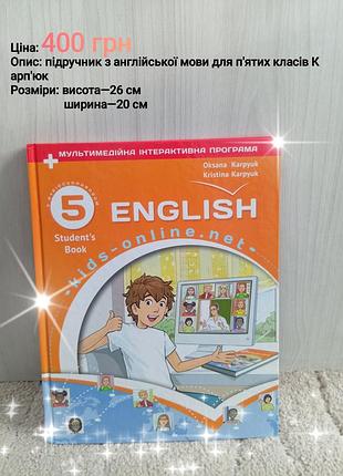 Книжка з англійської мови для п'ятих класів