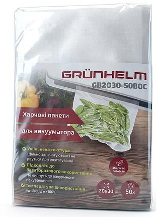Пищевые пакеты для вакууматора gb2030-50boc (20х30 см) - 50 шт/уп. (grunhelm)