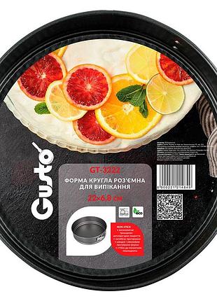 Gt-3222 форма круглая разъемная для выпечки gusto, 22x6,8 см