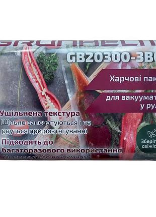 Пищевые пакеты для вакууматора в рулоне gb20300-3boc - 20х300 см (grunhelm) (3 шт)