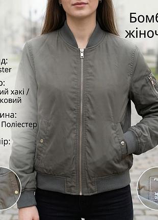 Куртка-бомбер жіноча fb sister  розмір xs поліестер