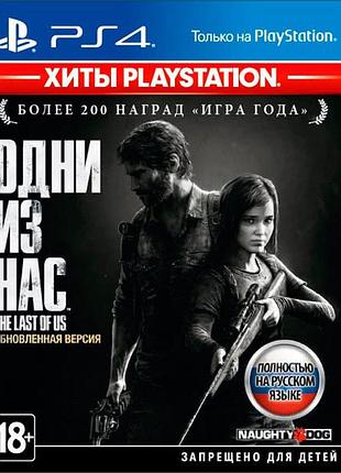 Дисковая версия игры the last of us remastered ps4 (ru версия) хорошее состояние