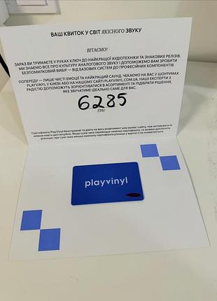 Playvinyl / play vinyl сертифікат