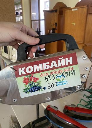 Комбайн для збору ягід