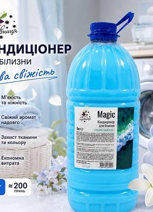 Кондиціонер для білизни «чарівниця» хвиля свіжості