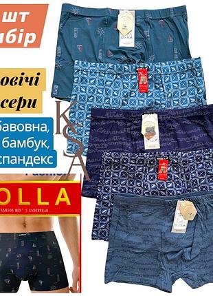 Набір чоловічі труси боксери 5 шт solla боксерки сола бамбукові з бавовною 4xl (54) +_наш 2xl
